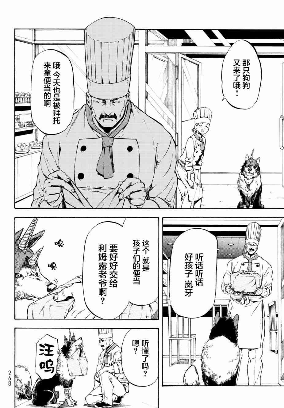 《关于我转生后成为史莱姆的那件事》漫画最新章节第48话免费下拉式在线观看章节第【16】张图片