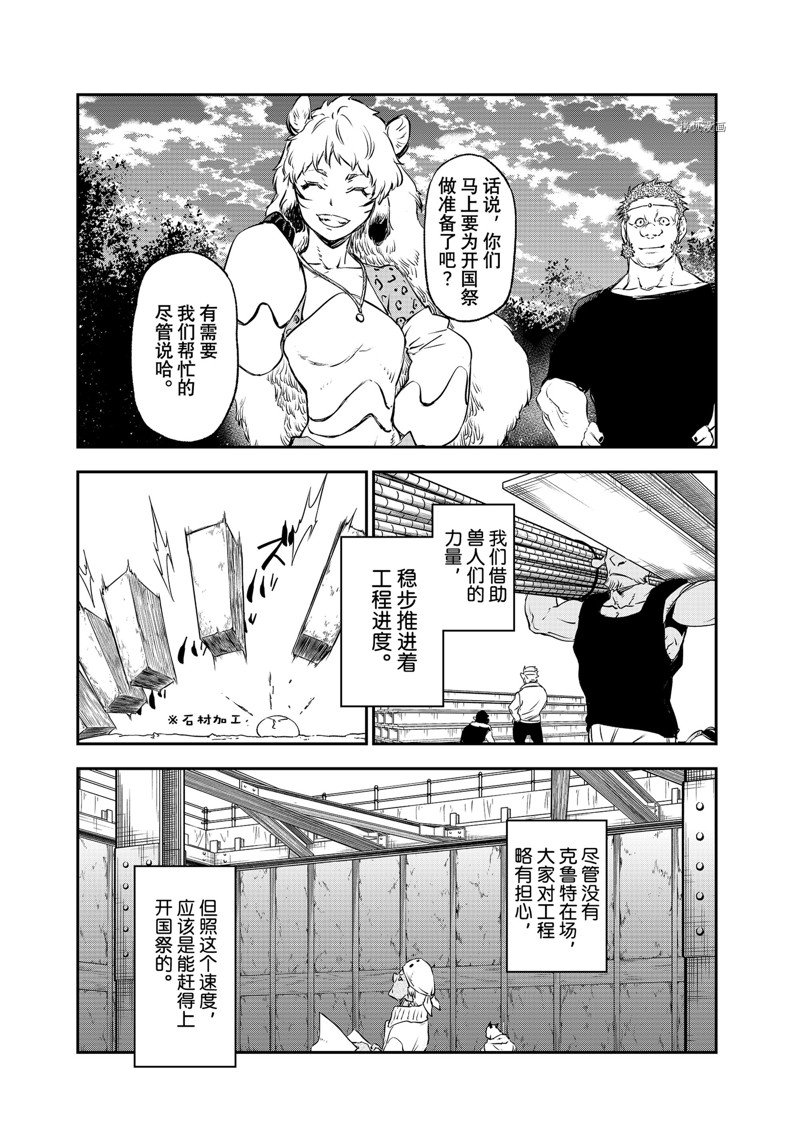 《关于我转生后成为史莱姆的那件事》漫画最新章节第103话 试看版免费下拉式在线观看章节第【37】张图片