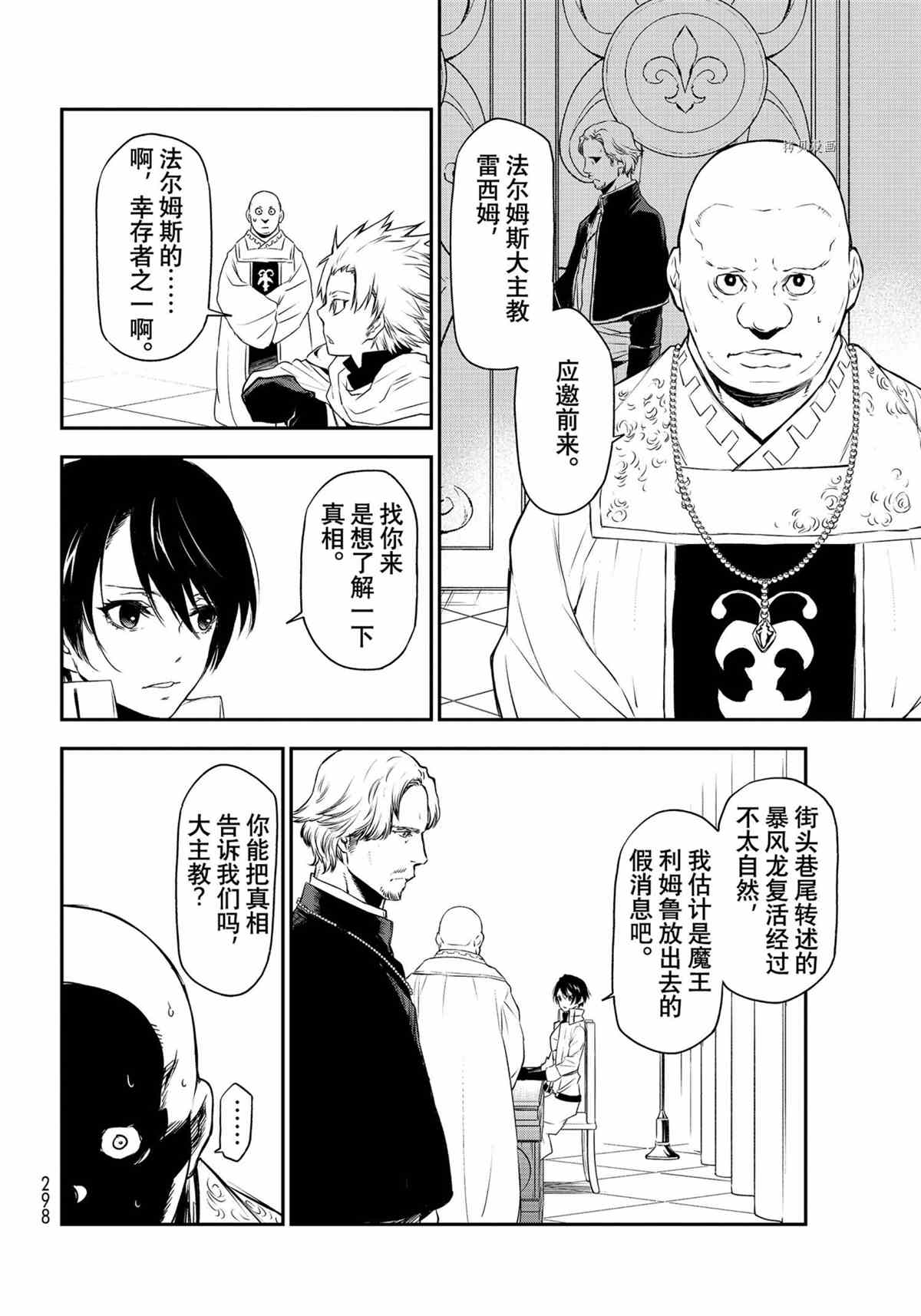 《关于我转生后成为史莱姆的那件事》漫画最新章节第90话 试看版免费下拉式在线观看章节第【16】张图片