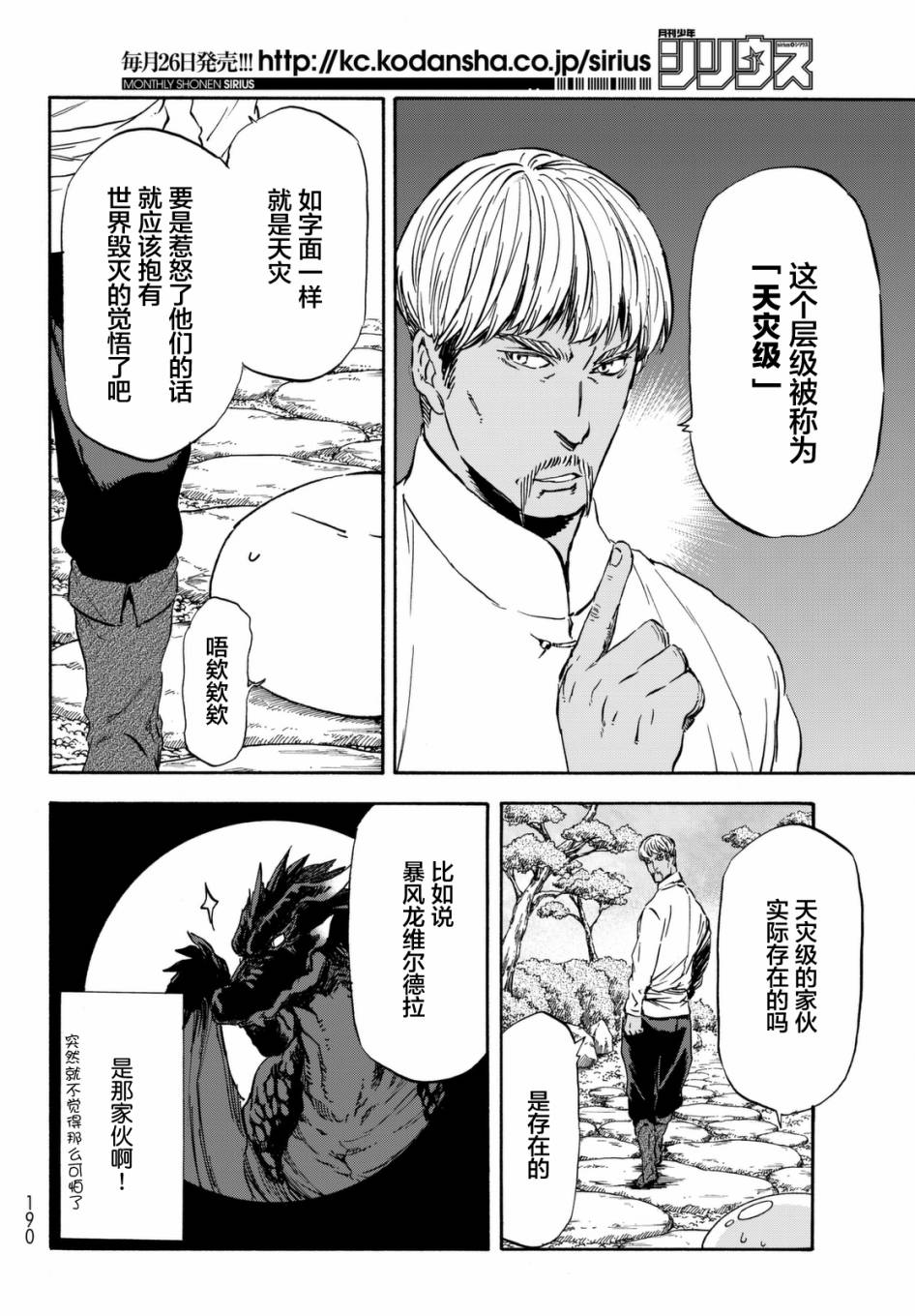 《关于我转生后成为史莱姆的那件事》漫画最新章节第29话免费下拉式在线观看章节第【32】张图片