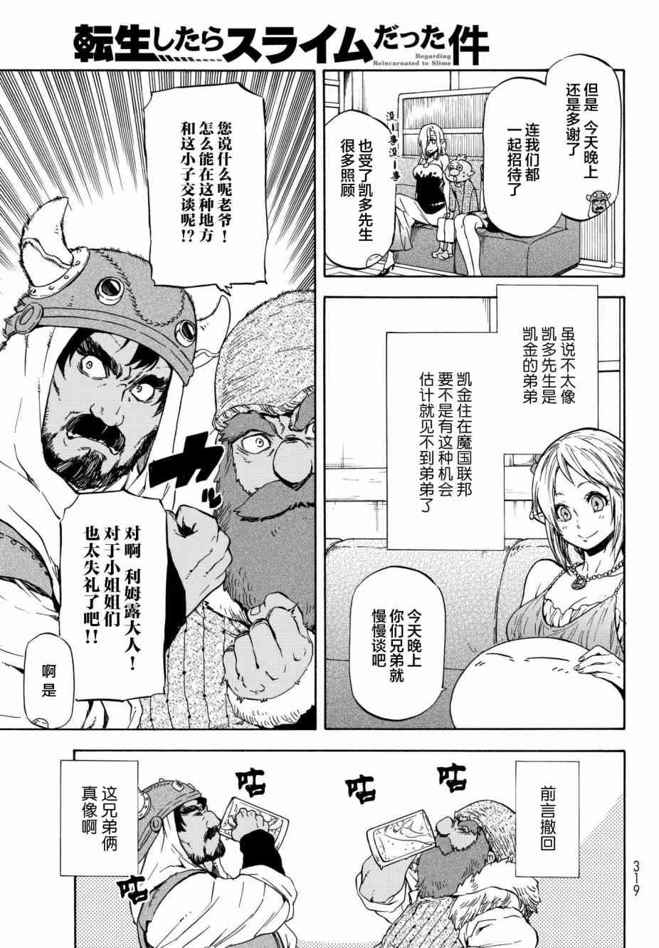 《关于我转生后成为史莱姆的那件事》漫画最新章节第42话免费下拉式在线观看章节第【11】张图片