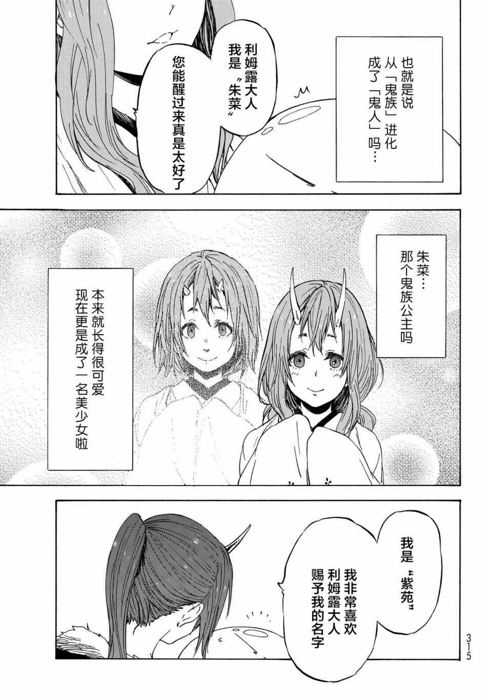 《关于我转生后成为史莱姆的那件事》漫画最新章节第15话免费下拉式在线观看章节第【9】张图片