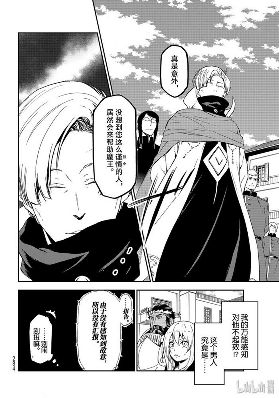 《关于我转生后成为史莱姆的那件事》漫画最新章节第74话 试看免费下拉式在线观看章节第【16】张图片