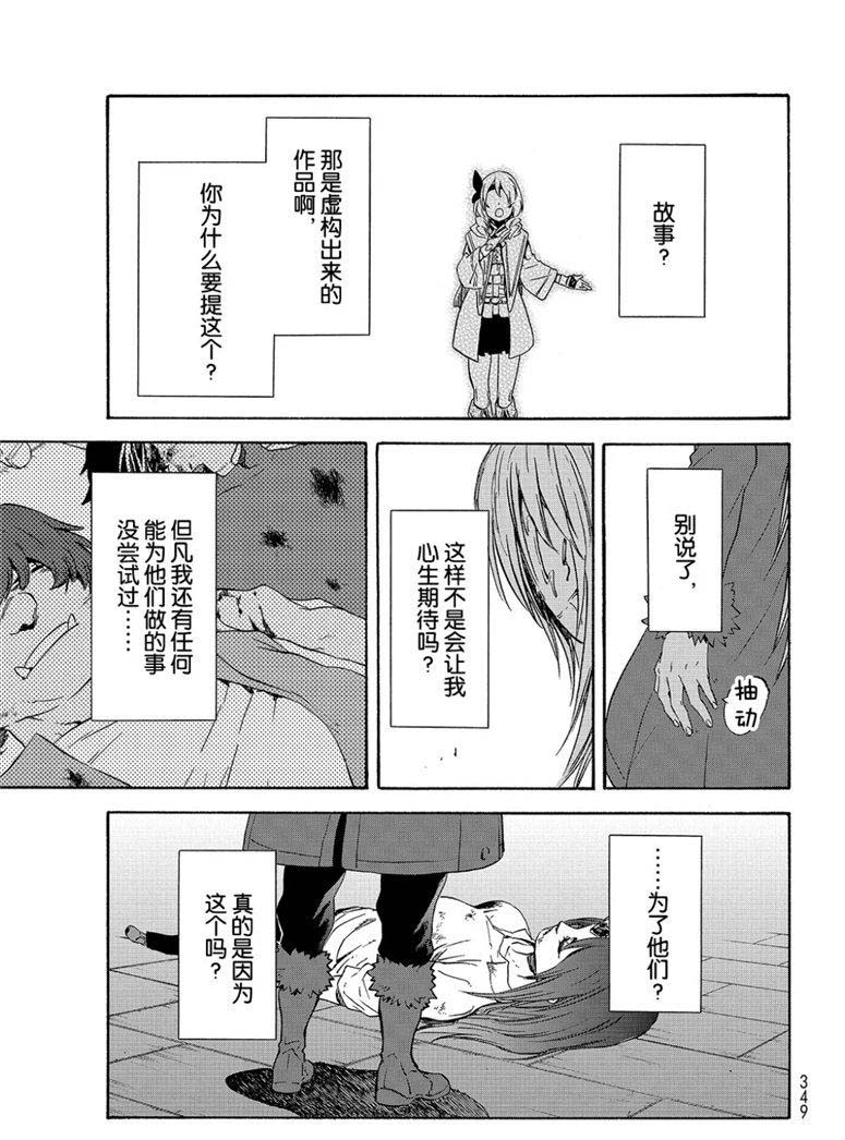 《关于我转生后成为史莱姆的那件事》漫画最新章节第59话 绝望与希望免费下拉式在线观看章节第【51】张图片