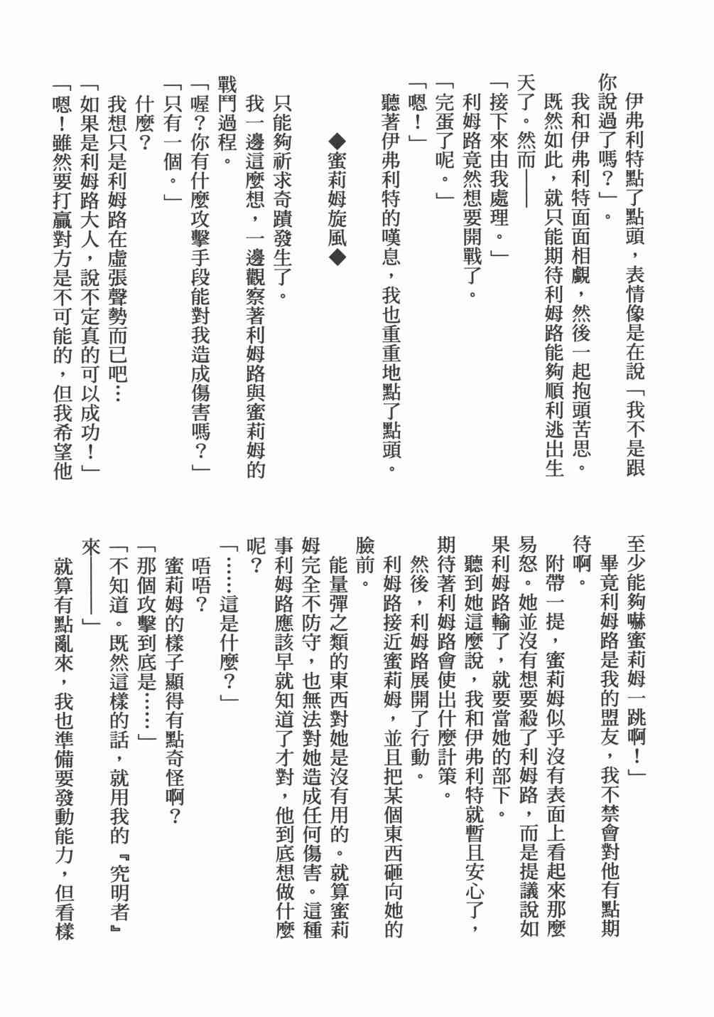 《关于我转生后成为史莱姆的那件事》漫画最新章节第6卷免费下拉式在线观看章节第【174】张图片