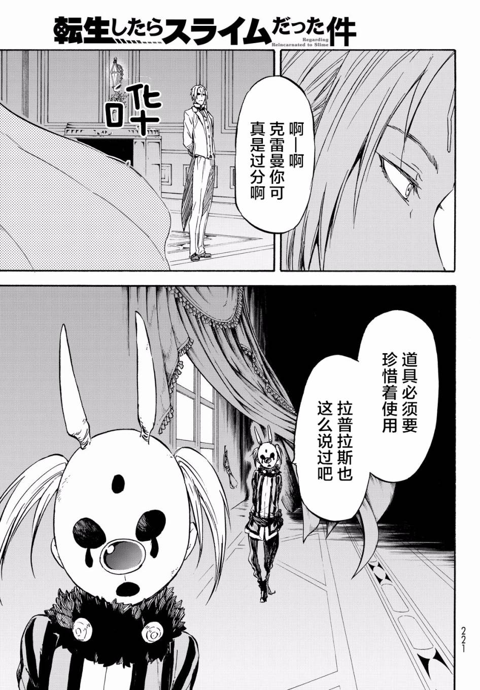 《关于我转生后成为史莱姆的那件事》漫画最新章节第35话免费下拉式在线观看章节第【29】张图片