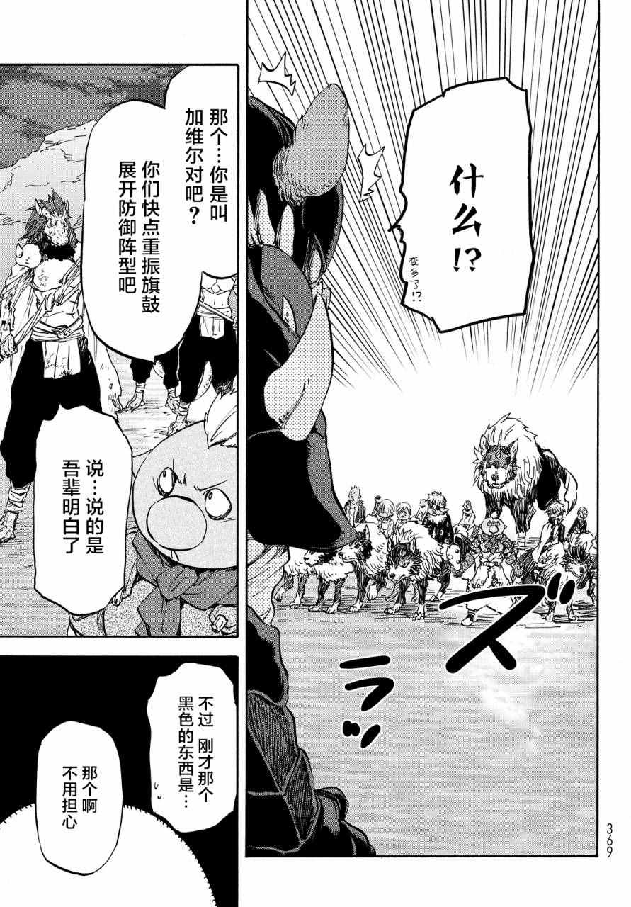 《关于我转生后成为史莱姆的那件事》漫画最新章节第21话免费下拉式在线观看章节第【25】张图片