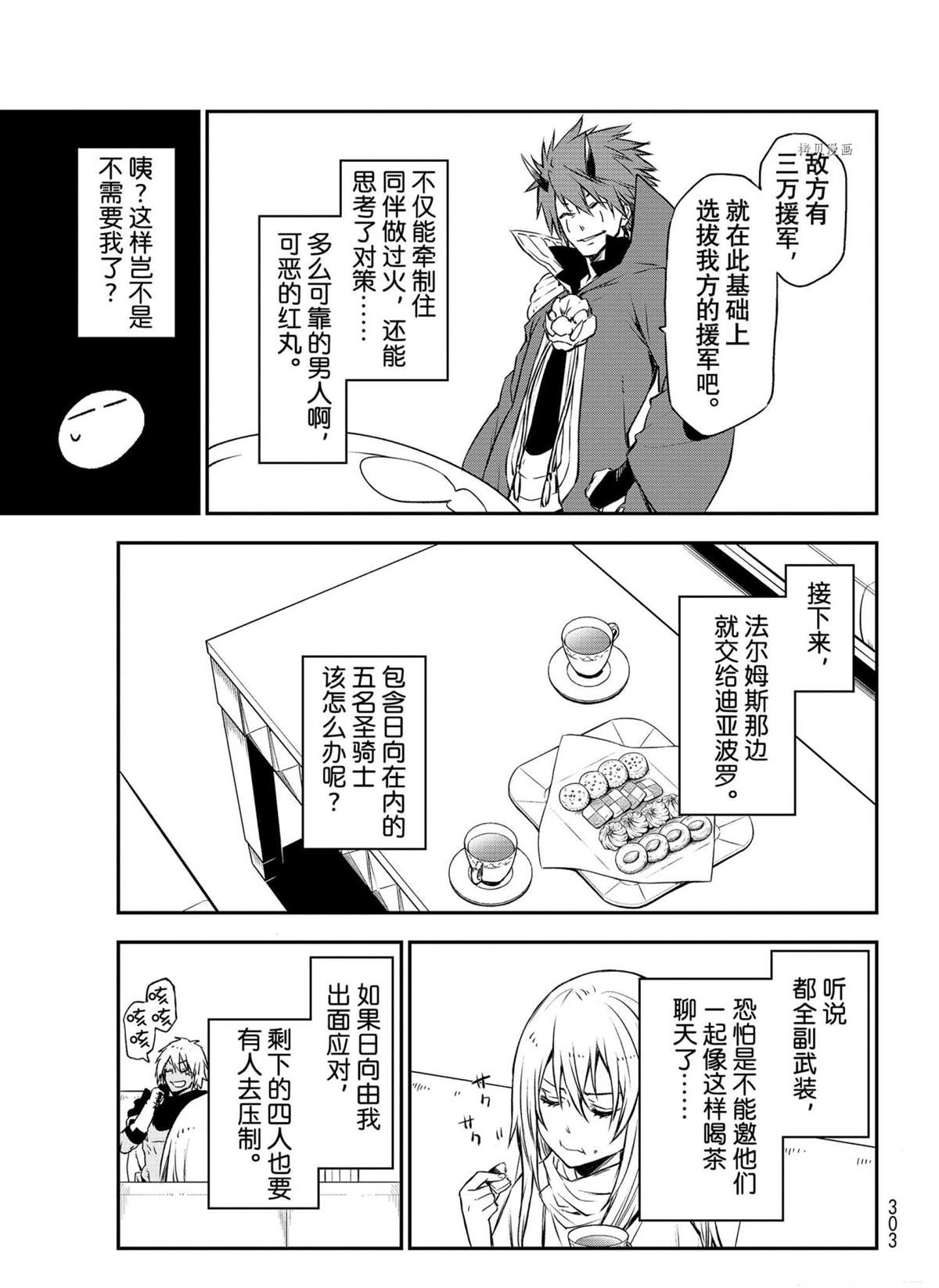 《关于我转生后成为史莱姆的那件事》漫画最新章节第91话 试看版免费下拉式在线观看章节第【21】张图片