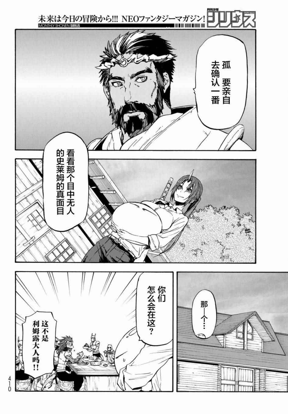 《关于我转生后成为史莱姆的那件事》漫画最新章节第28话免费下拉式在线观看章节第【8】张图片