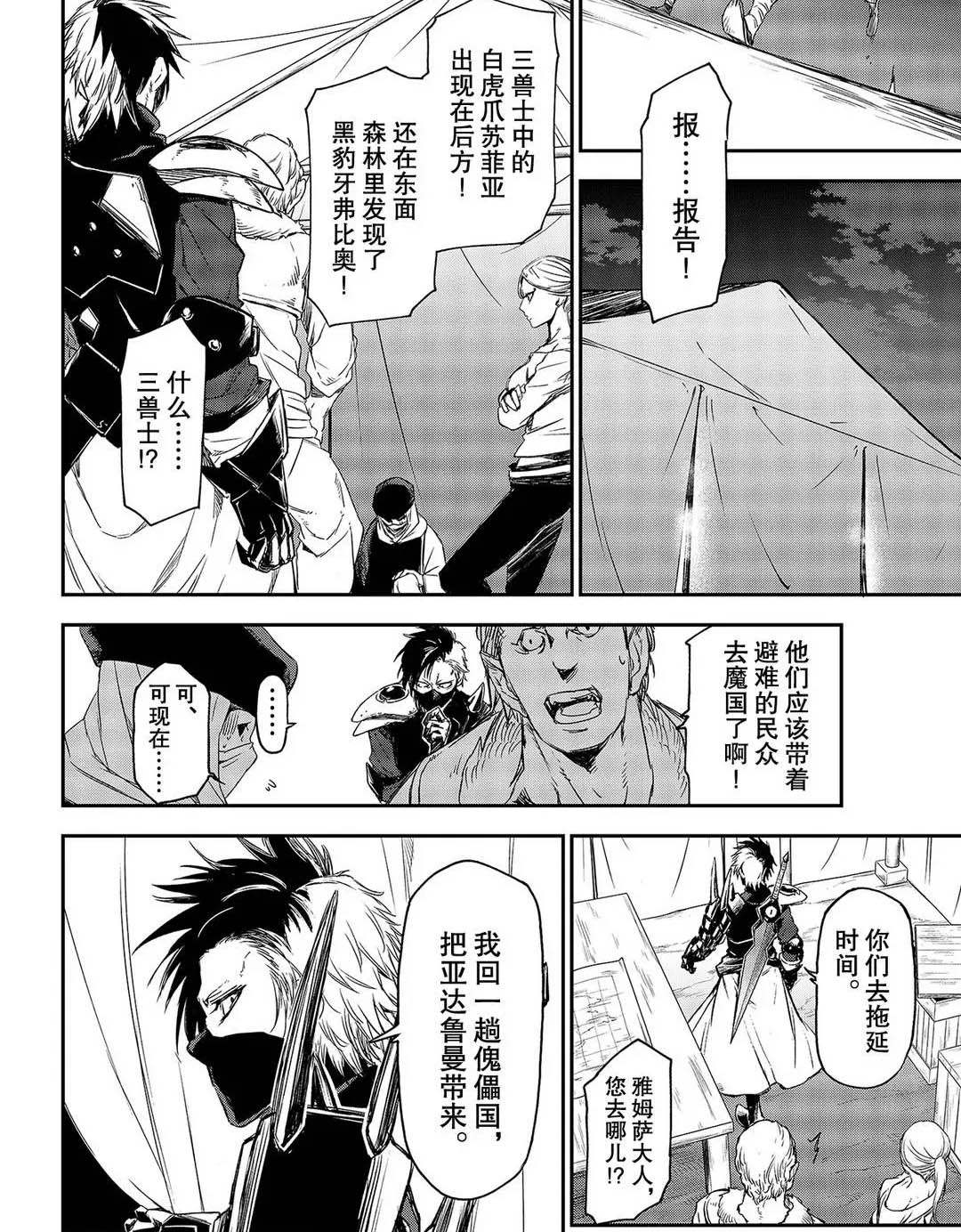 《关于我转生后成为史莱姆的那件事》漫画最新章节第79话 试看版免费下拉式在线观看章节第【16】张图片