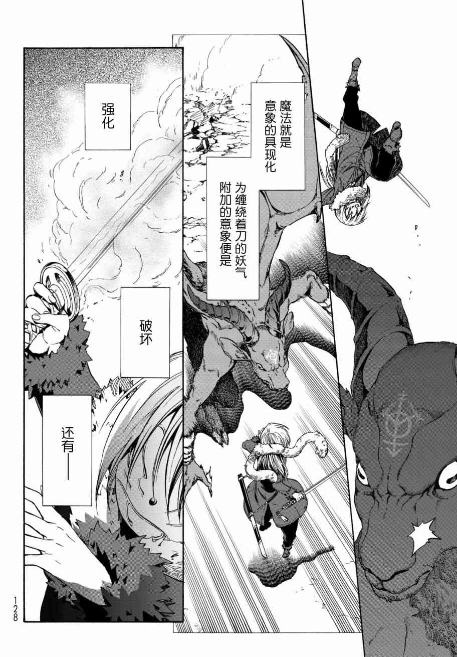 《关于我转生后成为史莱姆的那件事》漫画最新章节第44话免费下拉式在线观看章节第【30】张图片