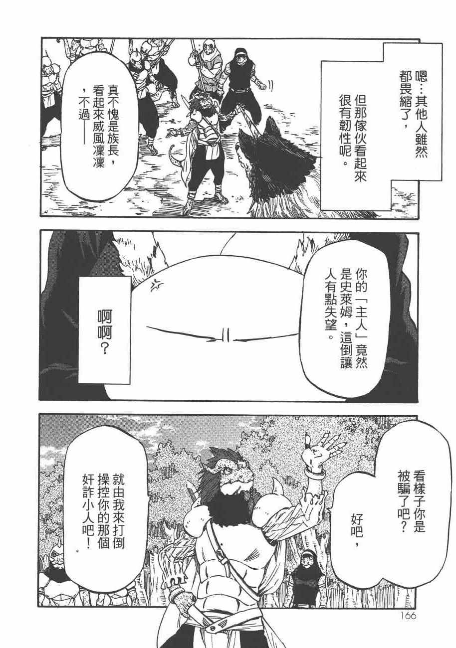 《关于我转生后成为史莱姆的那件事》漫画最新章节第3卷免费下拉式在线观看章节第【168】张图片