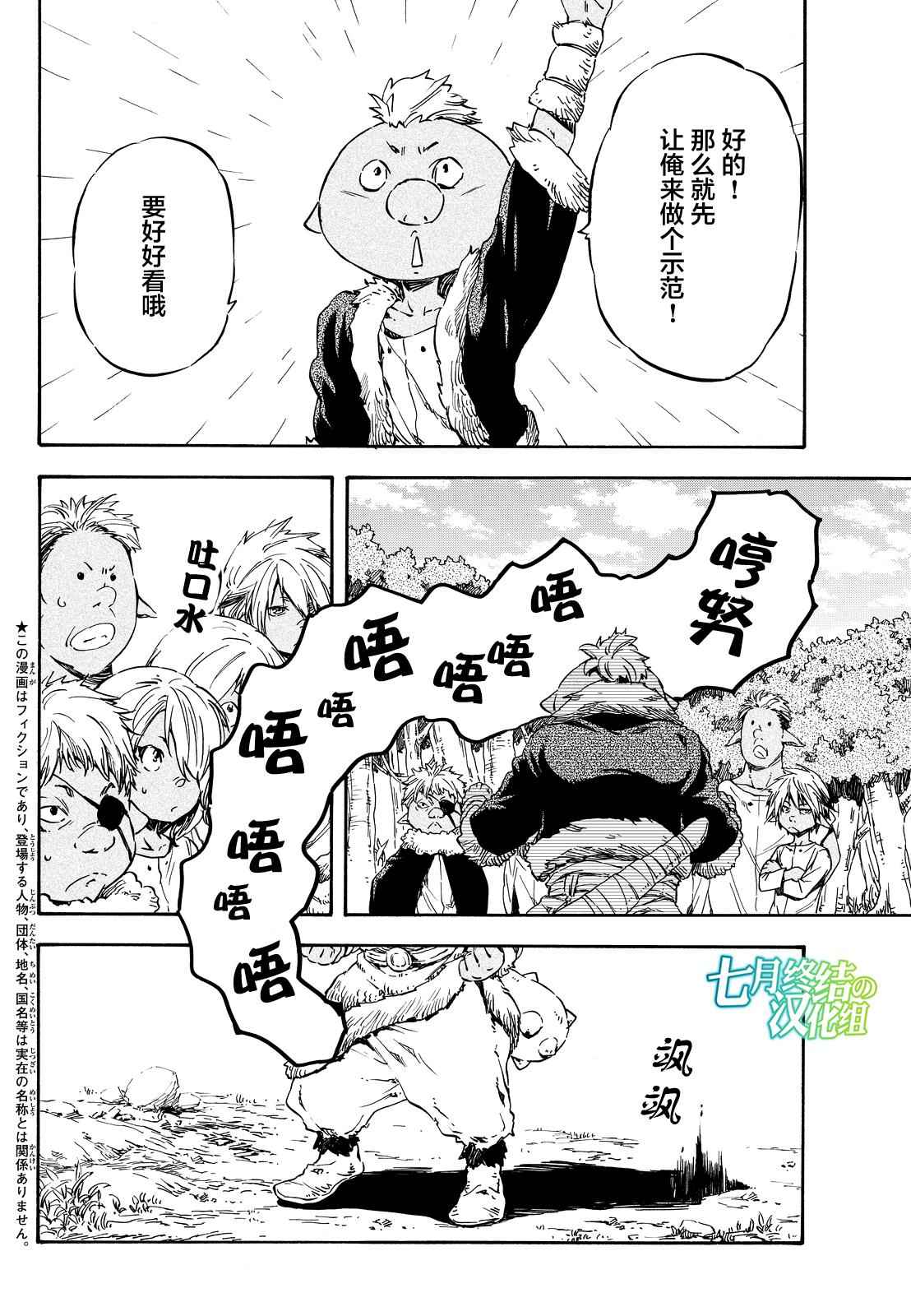 《关于我转生后成为史莱姆的那件事》漫画最新章节第8话免费下拉式在线观看章节第【2】张图片