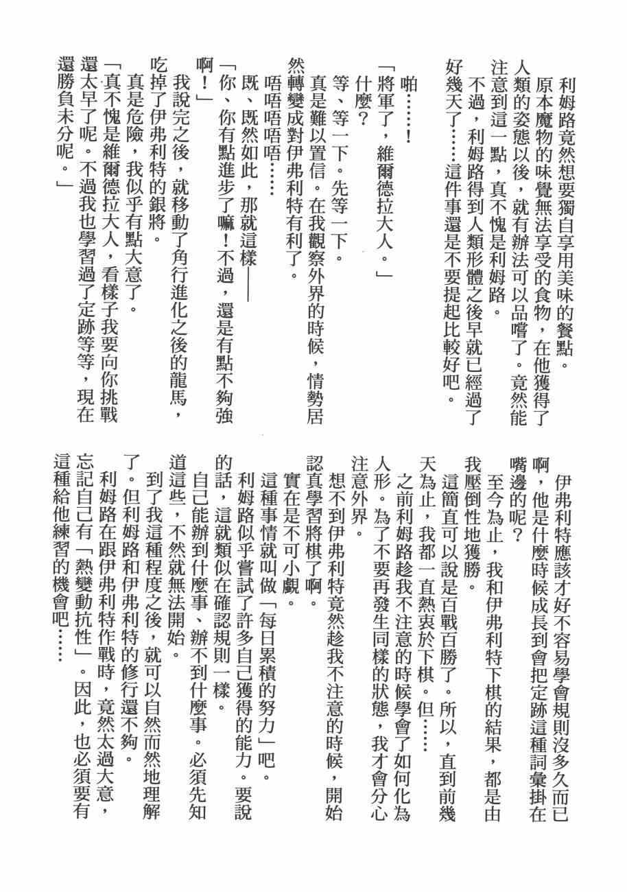 《关于我转生后成为史莱姆的那件事》漫画最新章节第3卷免费下拉式在线观看章节第【195】张图片