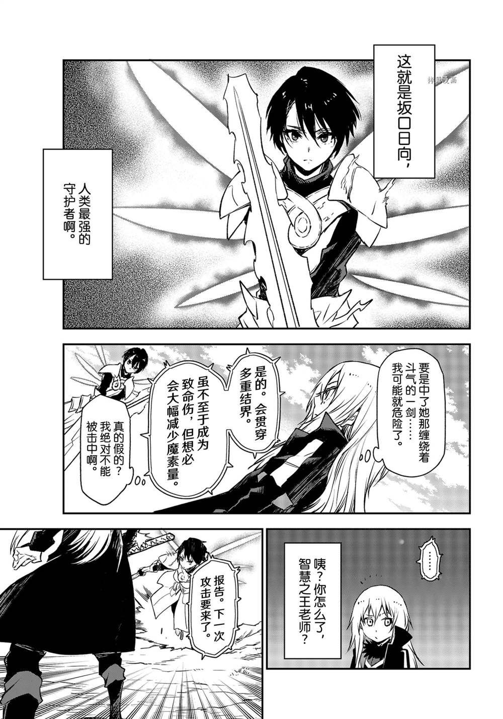 《关于我转生后成为史莱姆的那件事》漫画最新章节第93话 试看版免费下拉式在线观看章节第【39】张图片