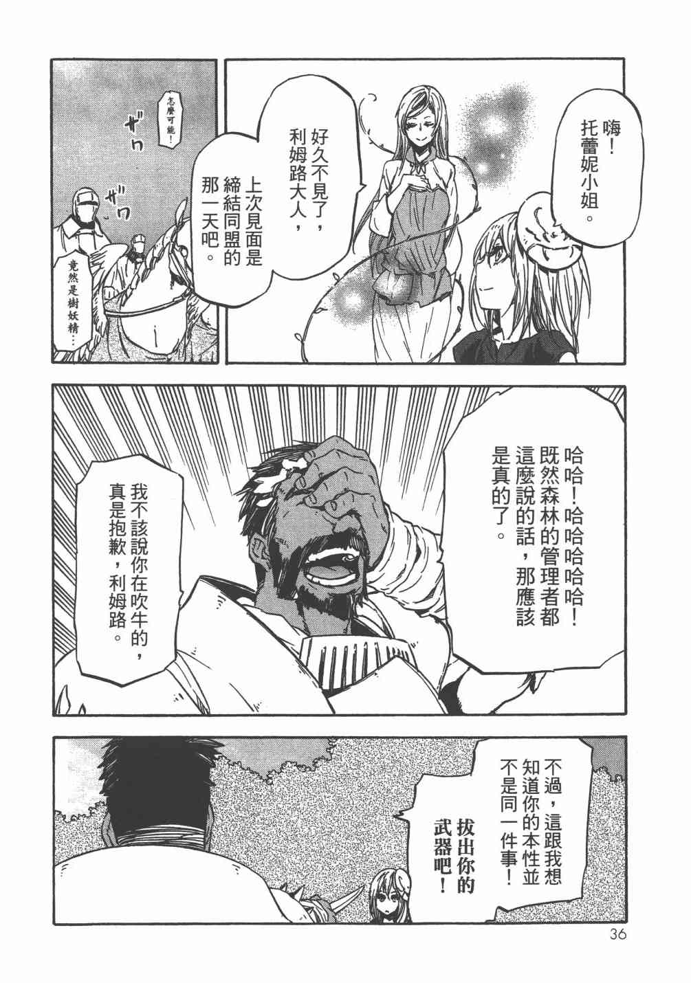 《关于我转生后成为史莱姆的那件事》漫画最新章节第6卷免费下拉式在线观看章节第【39】张图片