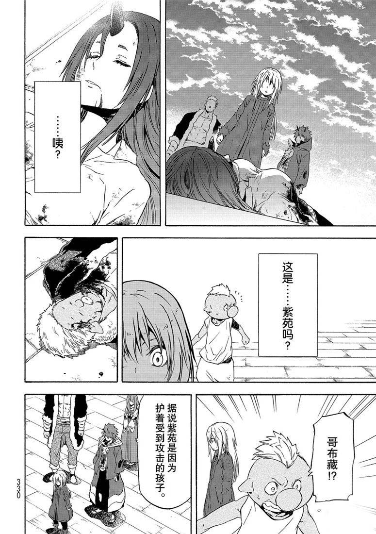 《关于我转生后成为史莱姆的那件事》漫画最新章节第59话 绝望与希望免费下拉式在线观看章节第【32】张图片