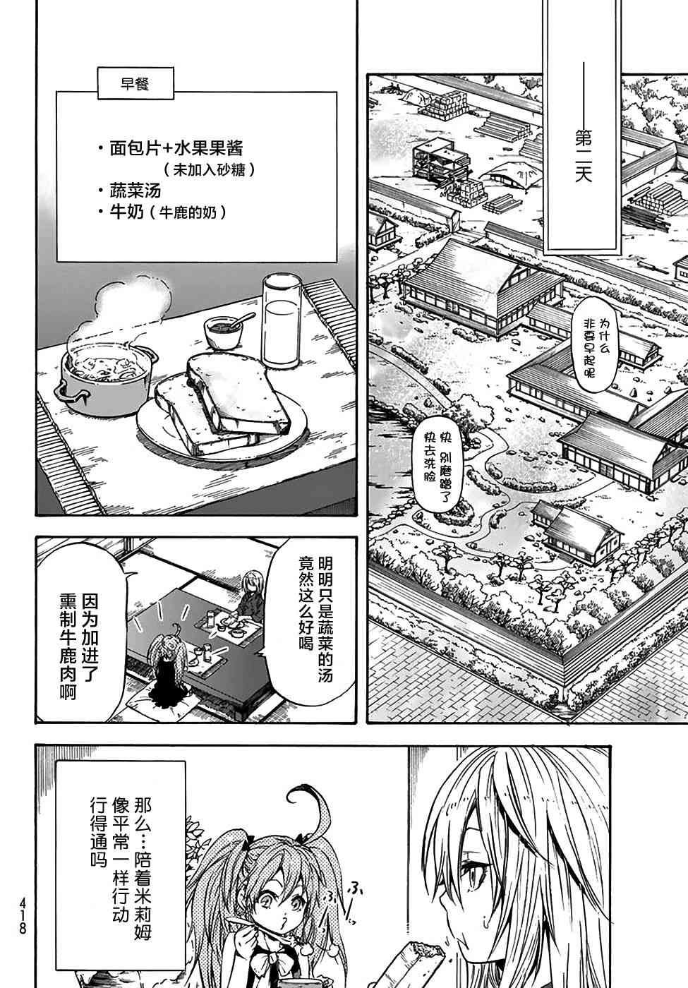 《关于我转生后成为史莱姆的那件事》漫画最新章节第32话免费下拉式在线观看章节第【16】张图片