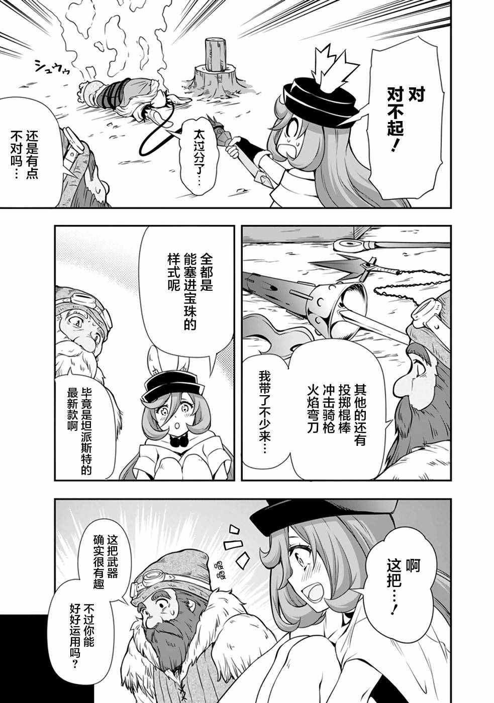 《关于我转生后成为史莱姆的那件事》漫画最新章节成为史莱姆的那件事 漫步03免费下拉式在线观看章节第【17】张图片