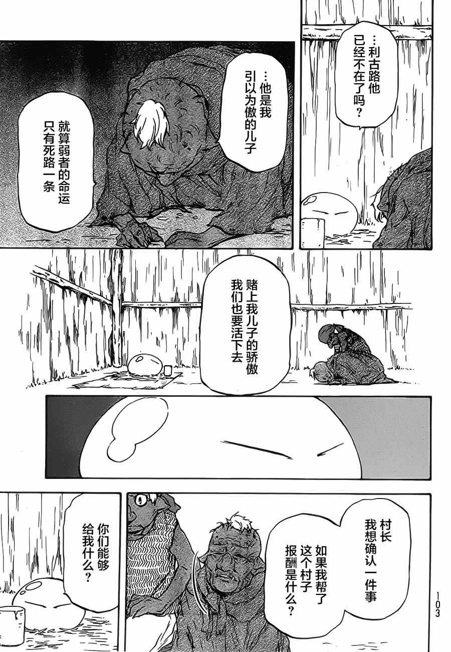 《关于我转生后成为史莱姆的那件事》漫画最新章节第2话免费下拉式在线观看章节第【30】张图片