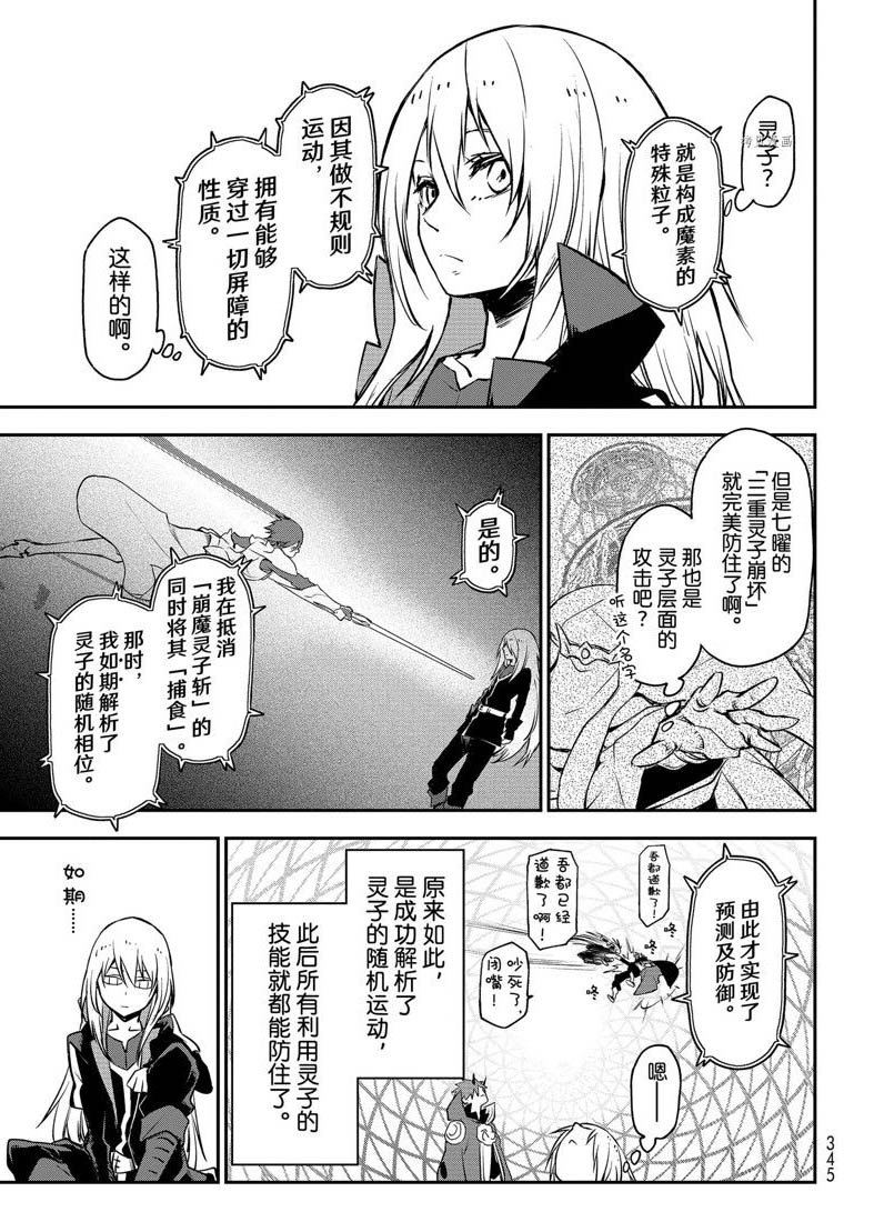 《关于我转生后成为史莱姆的那件事》漫画最新章节第98话 试看版免费下拉式在线观看章节第【7】张图片