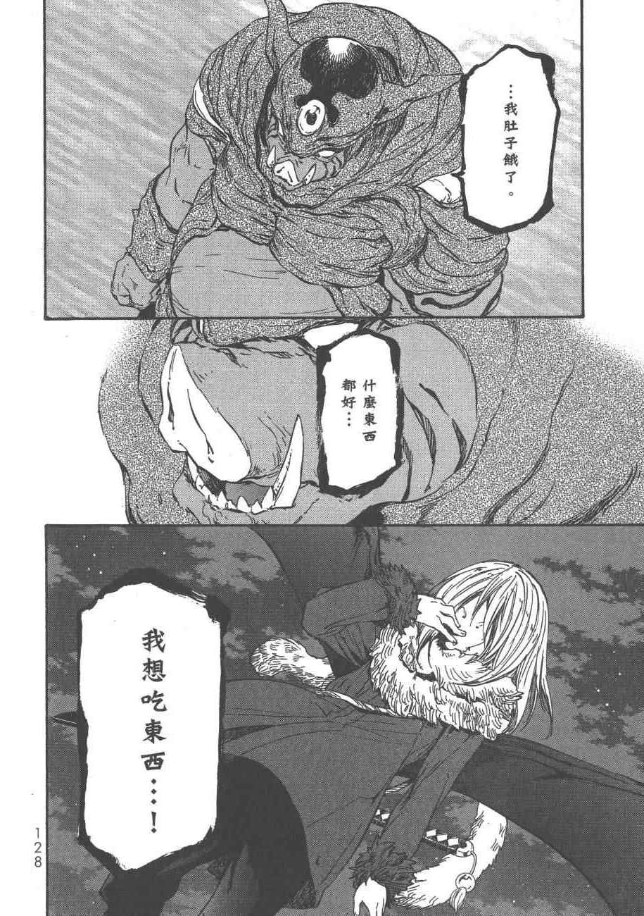 《关于我转生后成为史莱姆的那件事》漫画最新章节第4卷免费下拉式在线观看章节第【130】张图片