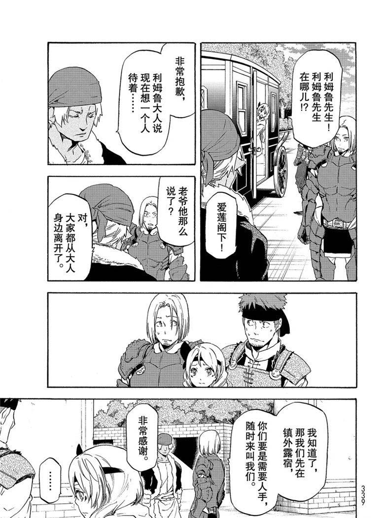 《关于我转生后成为史莱姆的那件事》漫画最新章节第59话 绝望与希望免费下拉式在线观看章节第【41】张图片