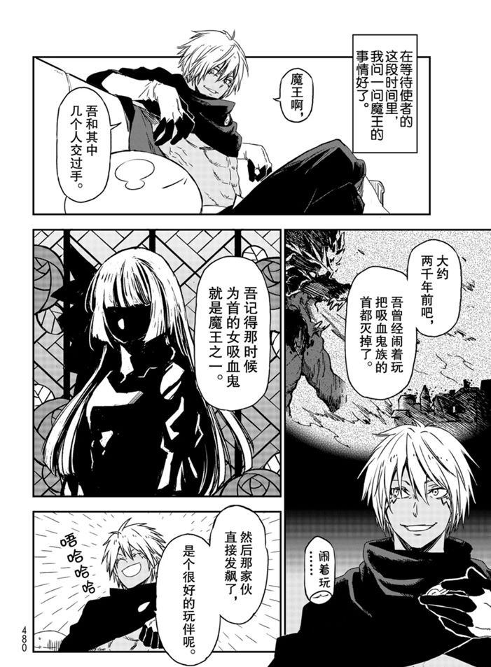 《关于我转生后成为史莱姆的那件事》漫画最新章节第77话 试看版免费下拉式在线观看章节第【34】张图片