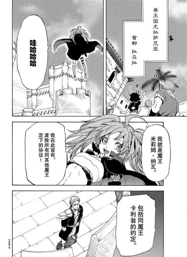 《关于我转生后成为史莱姆的那件事》漫画最新章节第57话 带来灾祸的来访者免费下拉式在线观看章节第【6】张图片