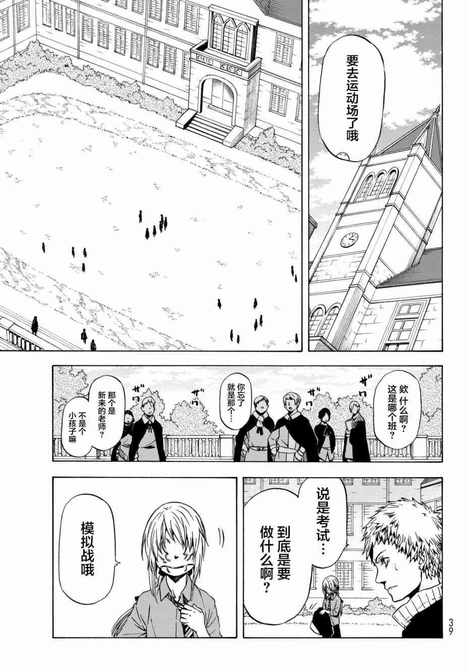 《关于我转生后成为史莱姆的那件事》漫画最新章节第47话免费下拉式在线观看章节第【24】张图片