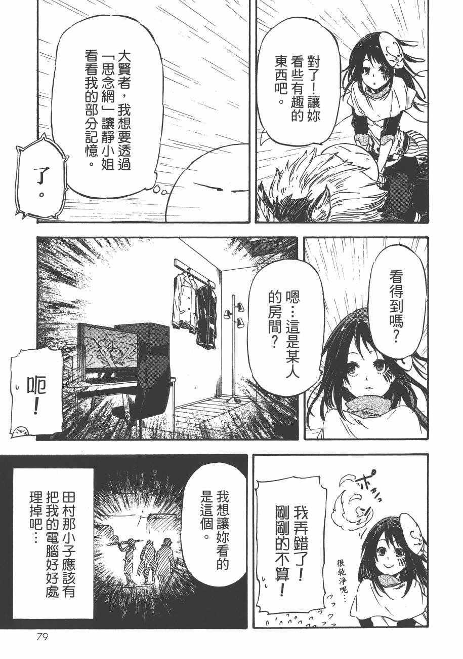 《关于我转生后成为史莱姆的那件事》漫画最新章节第2卷免费下拉式在线观看章节第【83】张图片