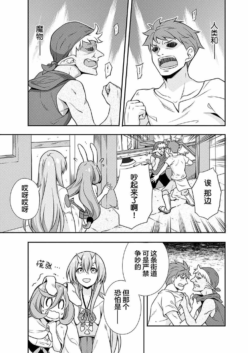 《关于我转生后成为史莱姆的那件事》漫画最新章节成为史莱姆的那件事 漫步02免费下拉式在线观看章节第【7】张图片