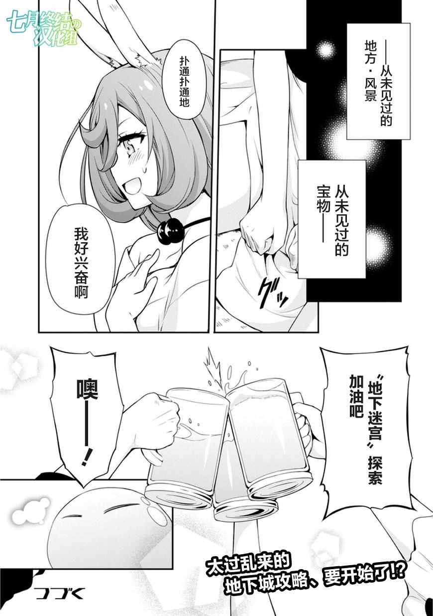 《关于我转生后成为史莱姆的那件事》漫画最新章节成为史莱姆的那件事 漫步05免费下拉式在线观看章节第【18】张图片