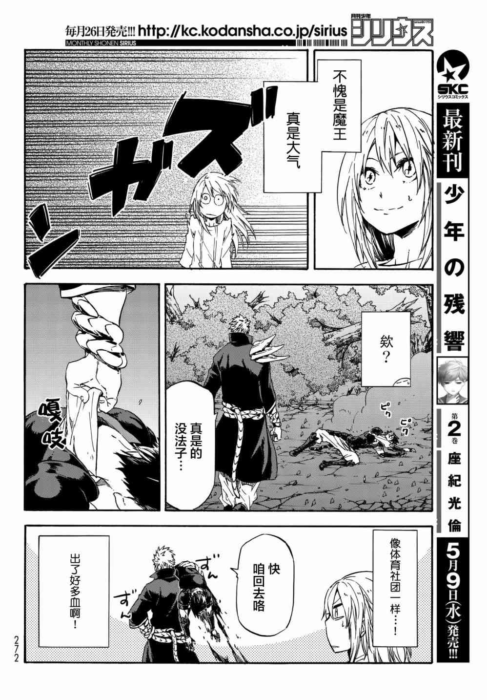 《关于我转生后成为史莱姆的那件事》漫画最新章节第39话免费下拉式在线观看章节第【16】张图片