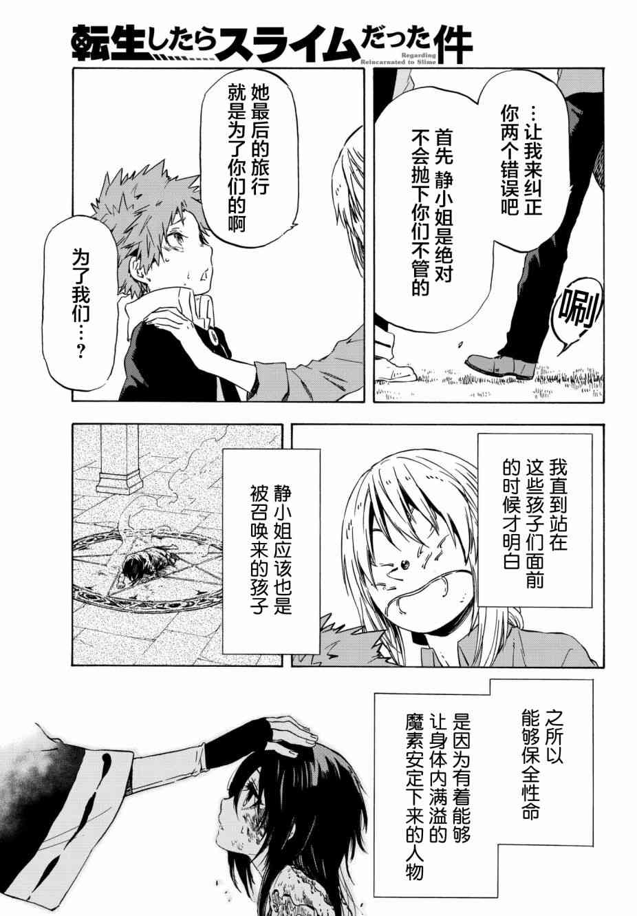 《关于我转生后成为史莱姆的那件事》漫画最新章节第47话免费下拉式在线观看章节第【34】张图片