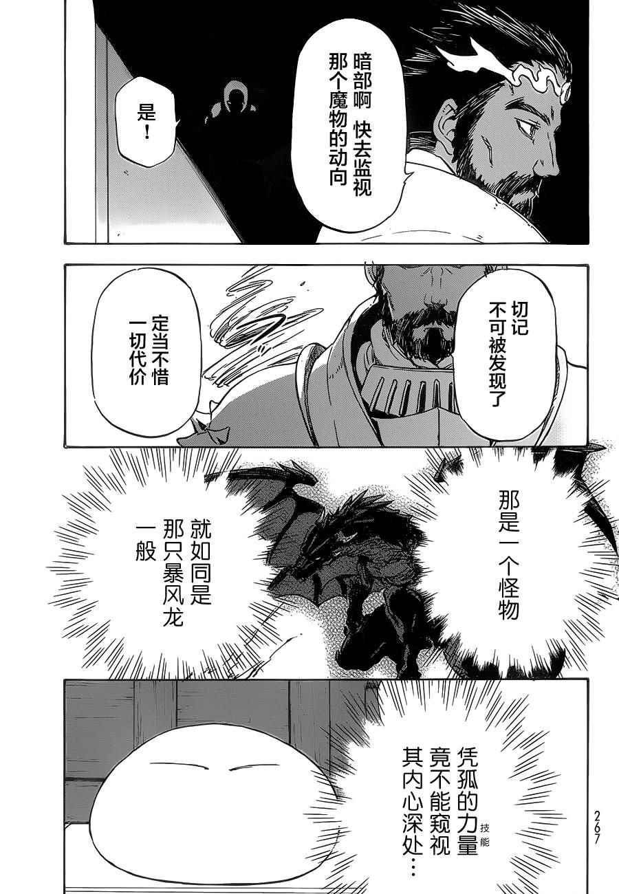 《关于我转生后成为史莱姆的那件事》漫画最新章节第7话免费下拉式在线观看章节第【20】张图片