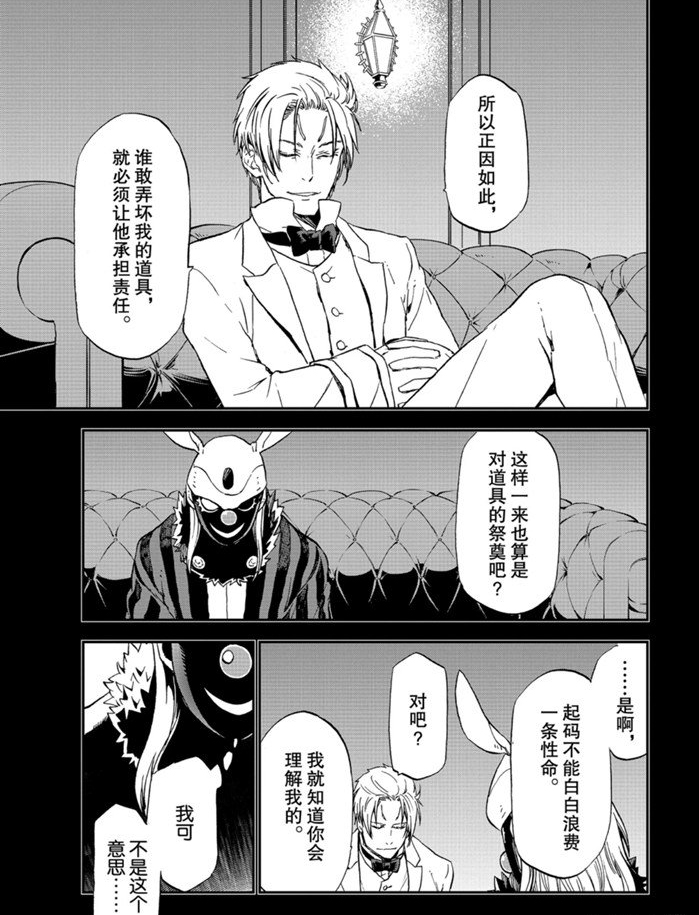 《关于我转生后成为史莱姆的那件事》漫画最新章节第75话 试看版免费下拉式在线观看章节第【7】张图片