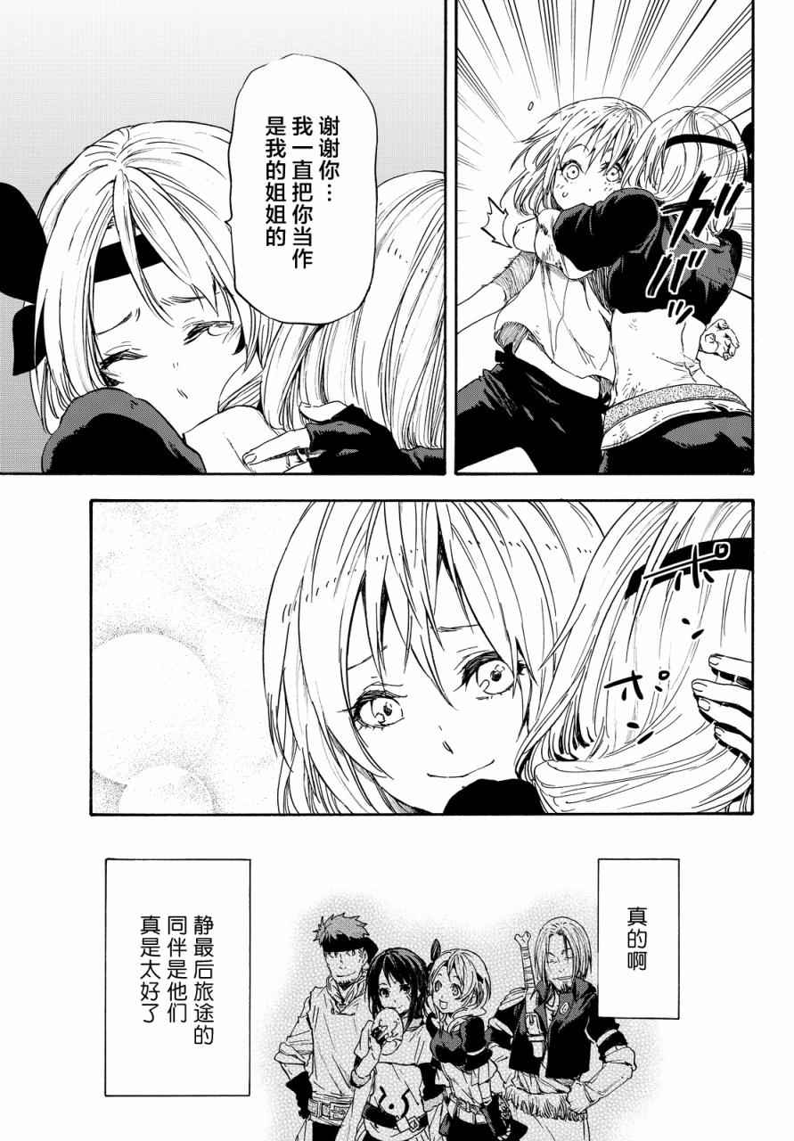 《关于我转生后成为史莱姆的那件事》漫画最新章节第11话免费下拉式在线观看章节第【12】张图片