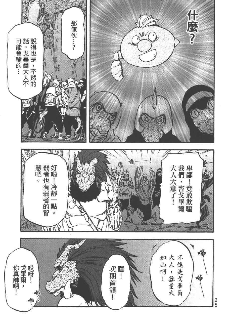 《关于我转生后成为史莱姆的那件事》漫画最新章节第4卷免费下拉式在线观看章节第【28】张图片