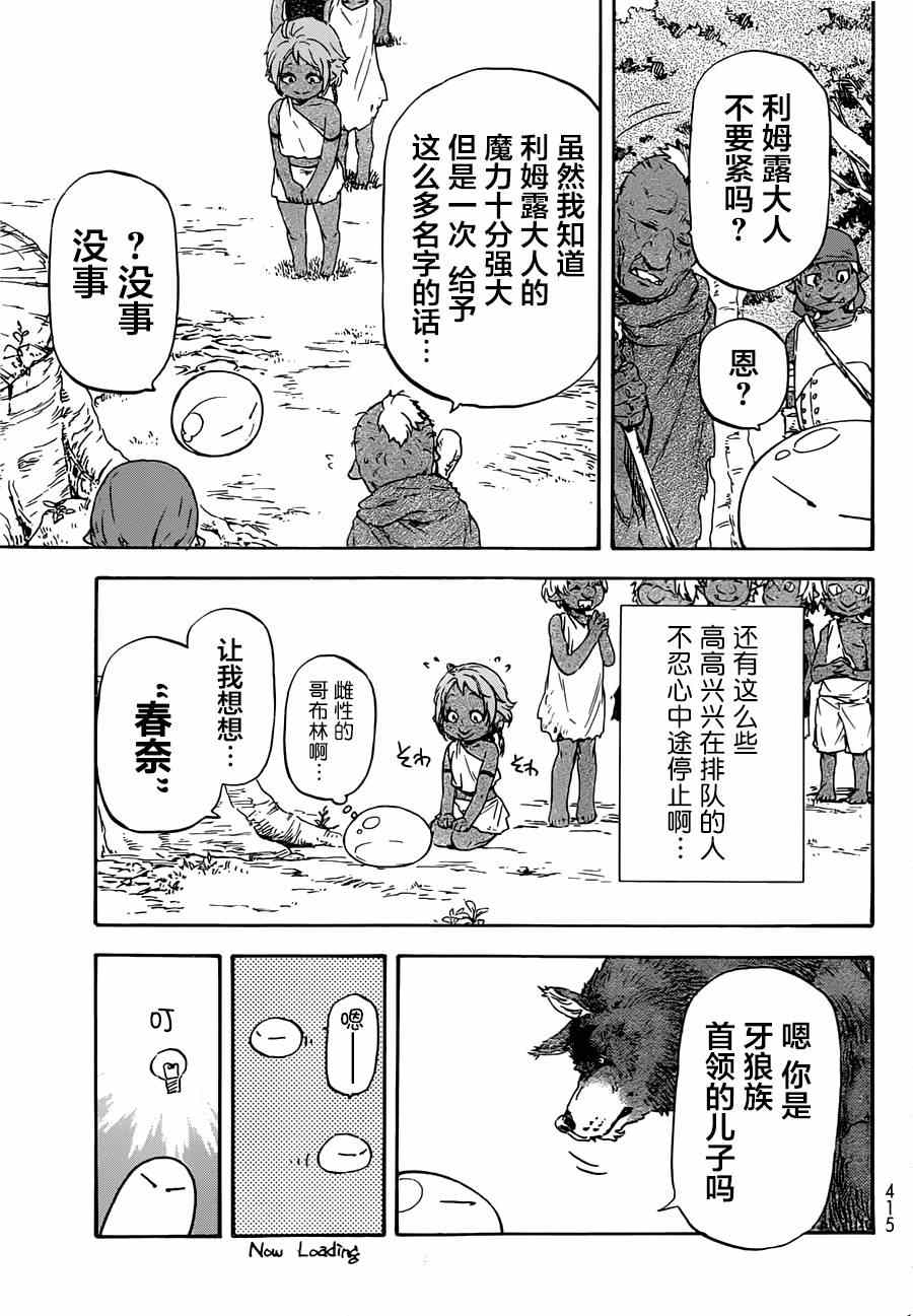 《关于我转生后成为史莱姆的那件事》漫画最新章节第3话免费下拉式在线观看章节第【26】张图片