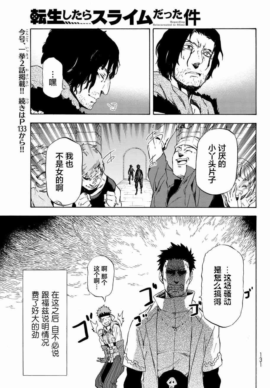 《关于我转生后成为史莱姆的那件事》漫画最新章节第44话免费下拉式在线观看章节第【33】张图片