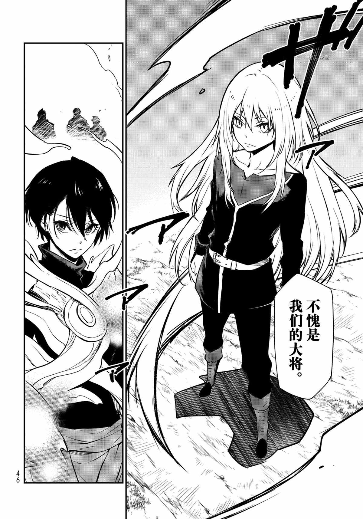 《关于我转生后成为史莱姆的那件事》漫画最新章节第95话 试看版免费下拉式在线观看章节第【28】张图片