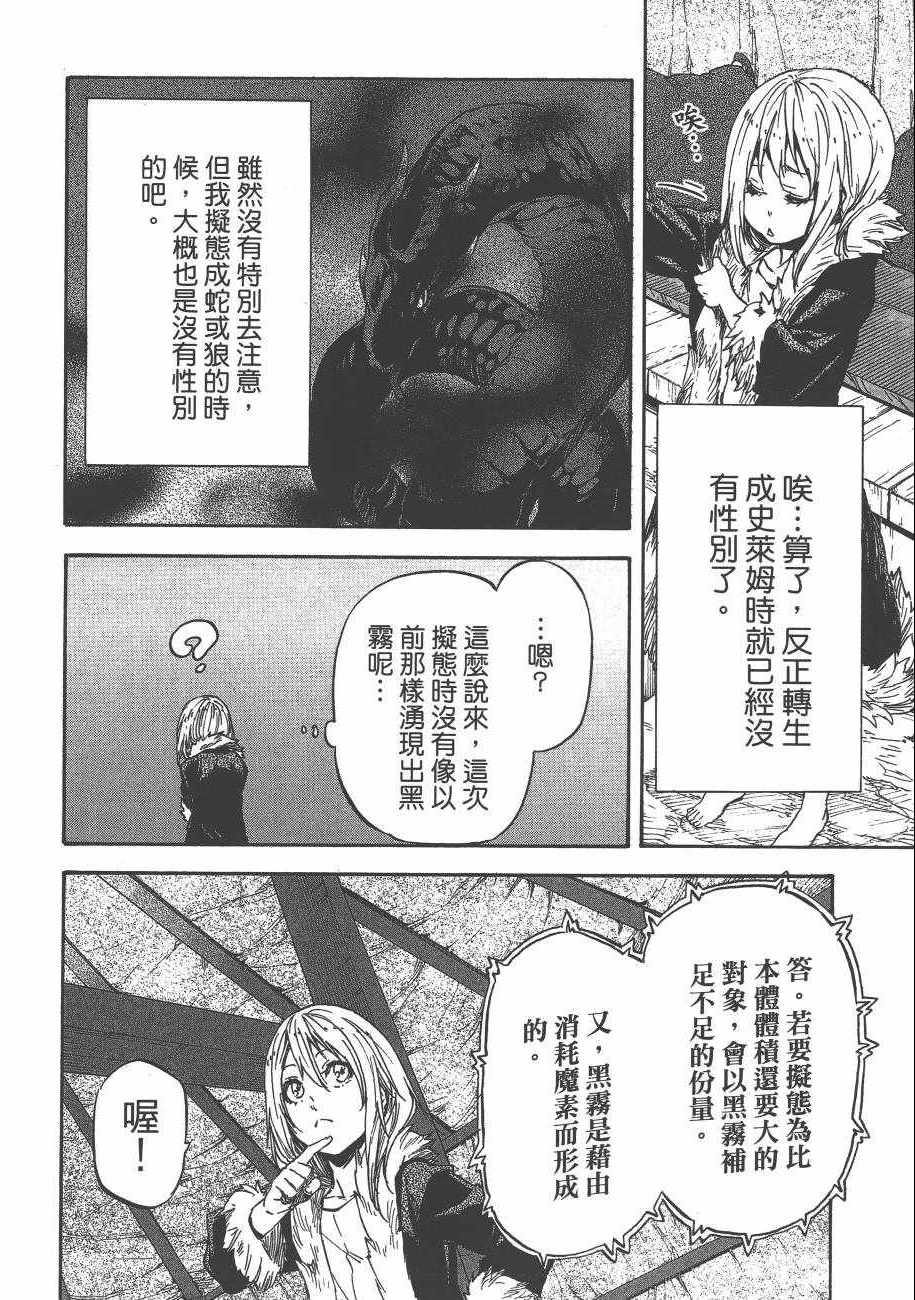 《关于我转生后成为史莱姆的那件事》漫画最新章节第2卷免费下拉式在线观看章节第【158】张图片