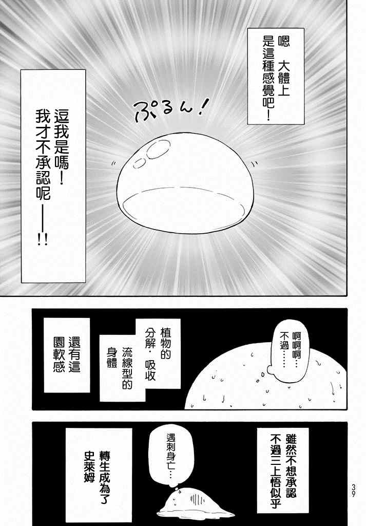 《关于我转生后成为史莱姆的那件事》漫画最新章节第1话免费下拉式在线观看章节第【19】张图片