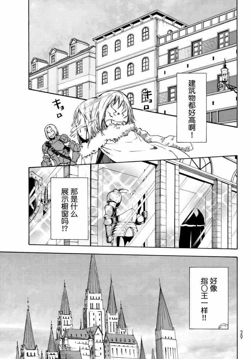 《关于我转生后成为史莱姆的那件事》漫画最新章节第46话免费下拉式在线观看章节第【13】张图片