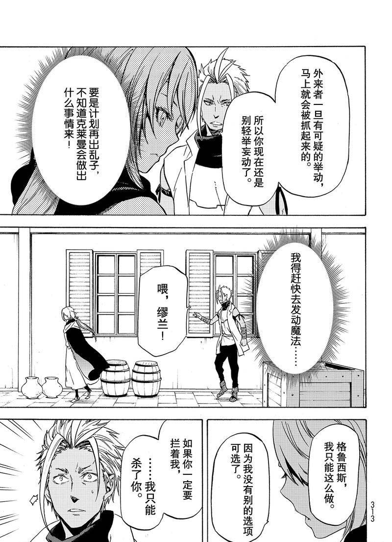 《关于我转生后成为史莱姆的那件事》漫画最新章节第58话 灾祸免费下拉式在线观看章节第【15】张图片