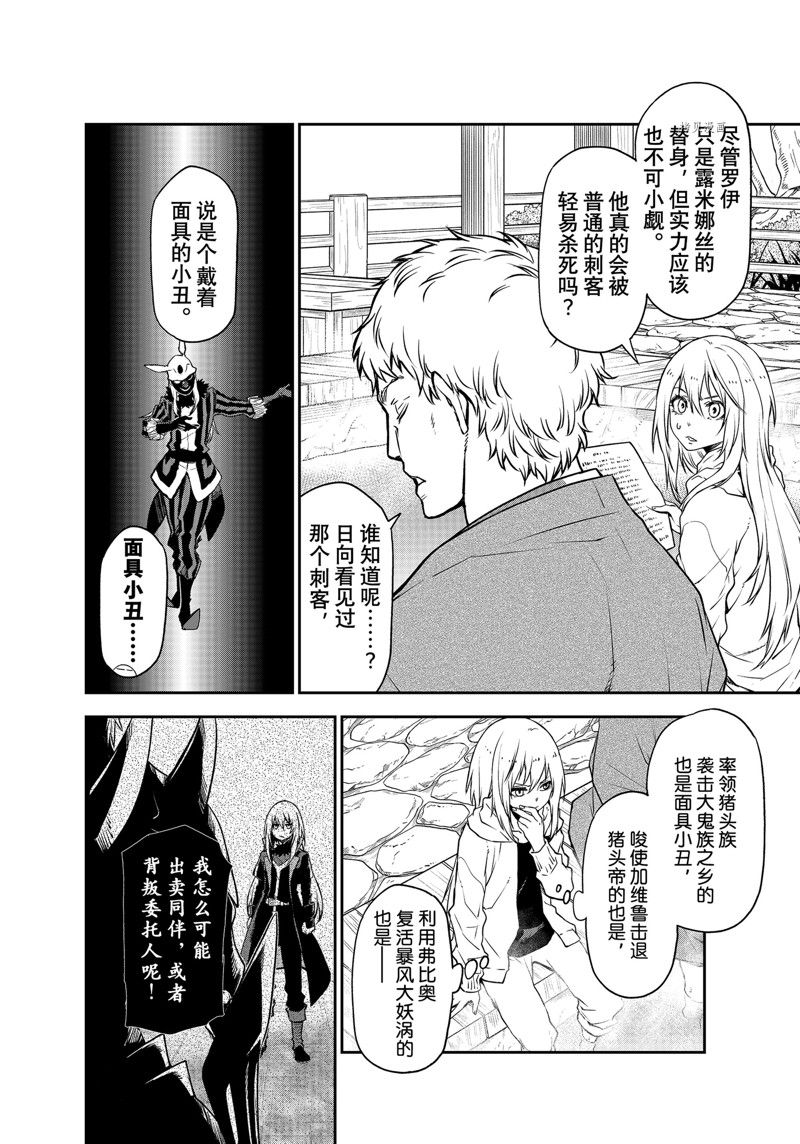 《关于我转生后成为史莱姆的那件事》漫画最新章节第100话 试看版免费下拉式在线观看章节第【2】张图片