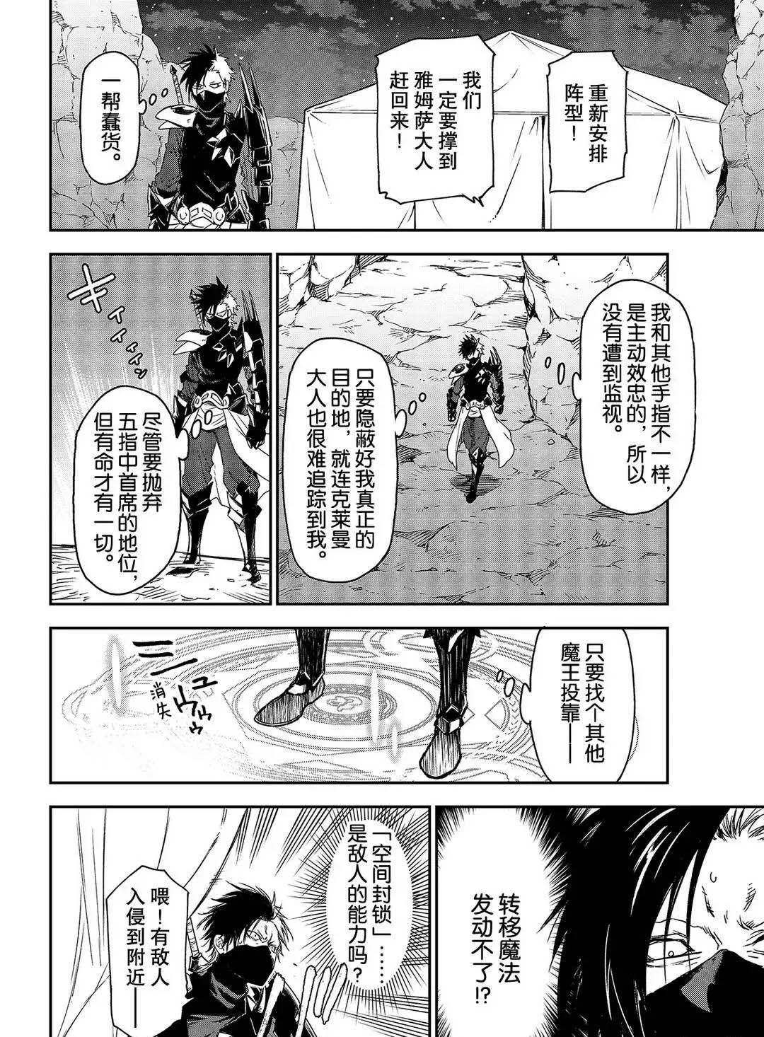 《关于我转生后成为史莱姆的那件事》漫画最新章节第79话 试看版免费下拉式在线观看章节第【18】张图片