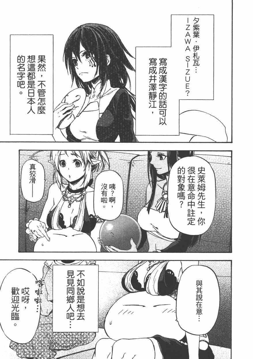 《关于我转生后成为史莱姆的那件事》漫画最新章节第1卷免费下拉式在线观看章节第【204】张图片