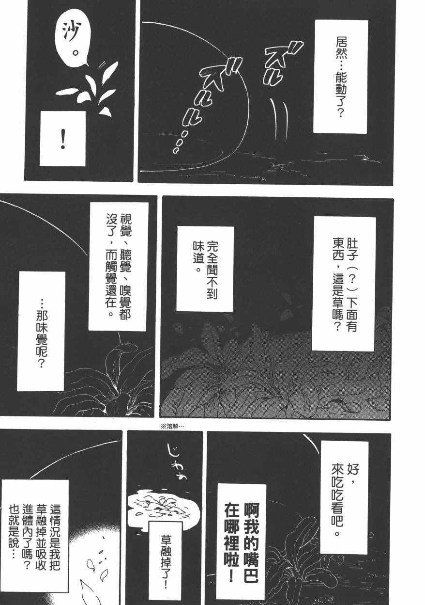 《关于我转生后成为史莱姆的那件事》漫画最新章节第1卷免费下拉式在线观看章节第【24】张图片